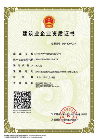 環保工程專業承包三級