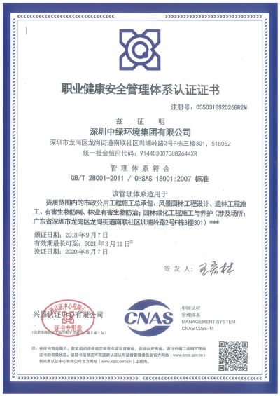 職業健康管理體系認證