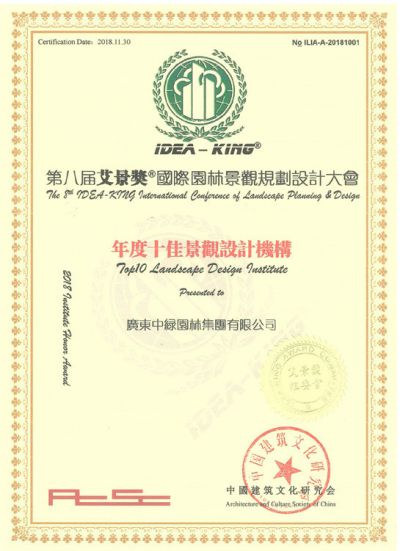 艾景獎十佳景觀設計機構