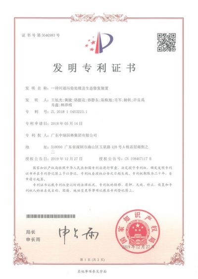 發(fā)明專利證書(shū) 4