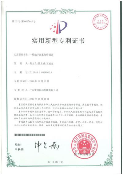 實(shí)用新型專利證書(shū)4