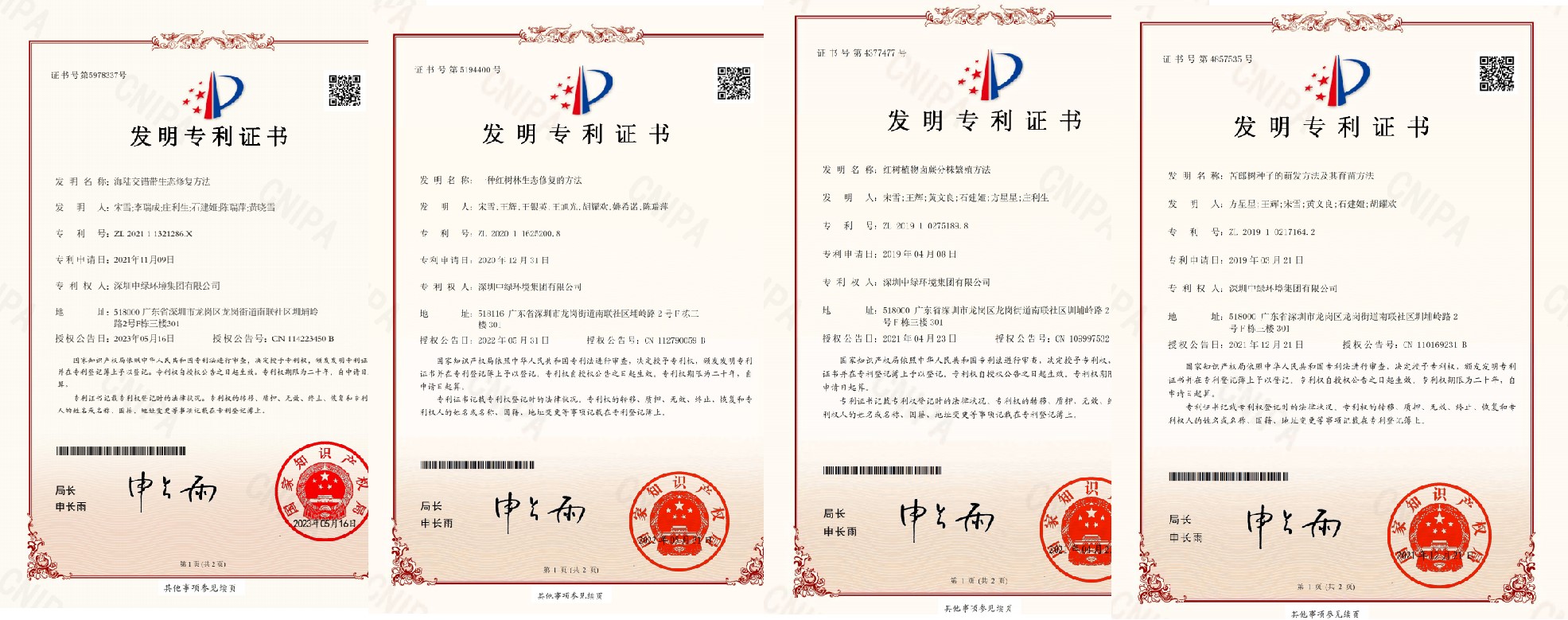 發明專利第一頁 發明專利第一頁